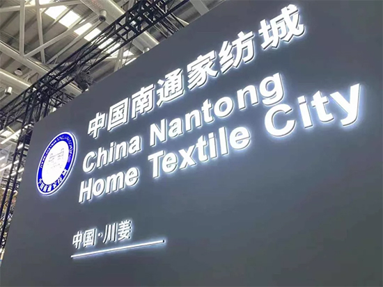 杨兆华谈2019年家纺行业发展形势： 把握住“不确定”，你就赢了